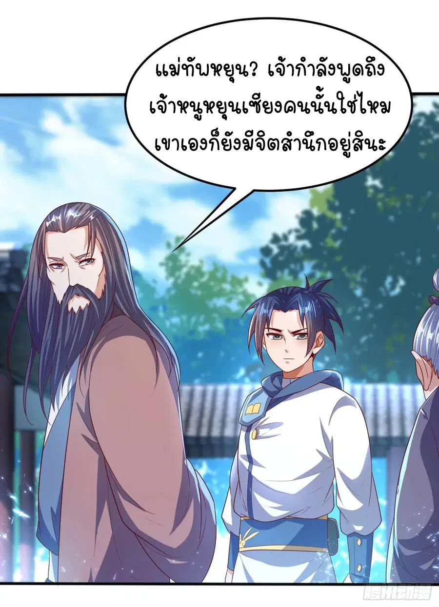 Wu Ni ตอนที่ 70 — หน้า 21 จาก 37