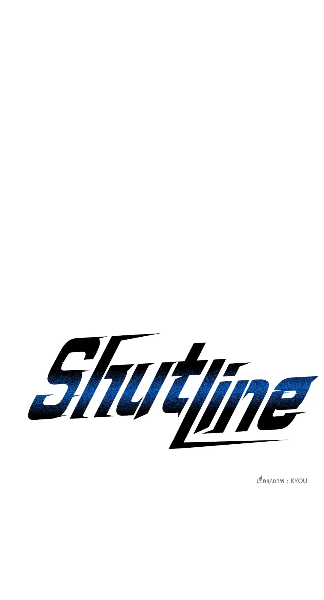 Shutline ตอนที่ 63 — หน้า 10 จาก 68