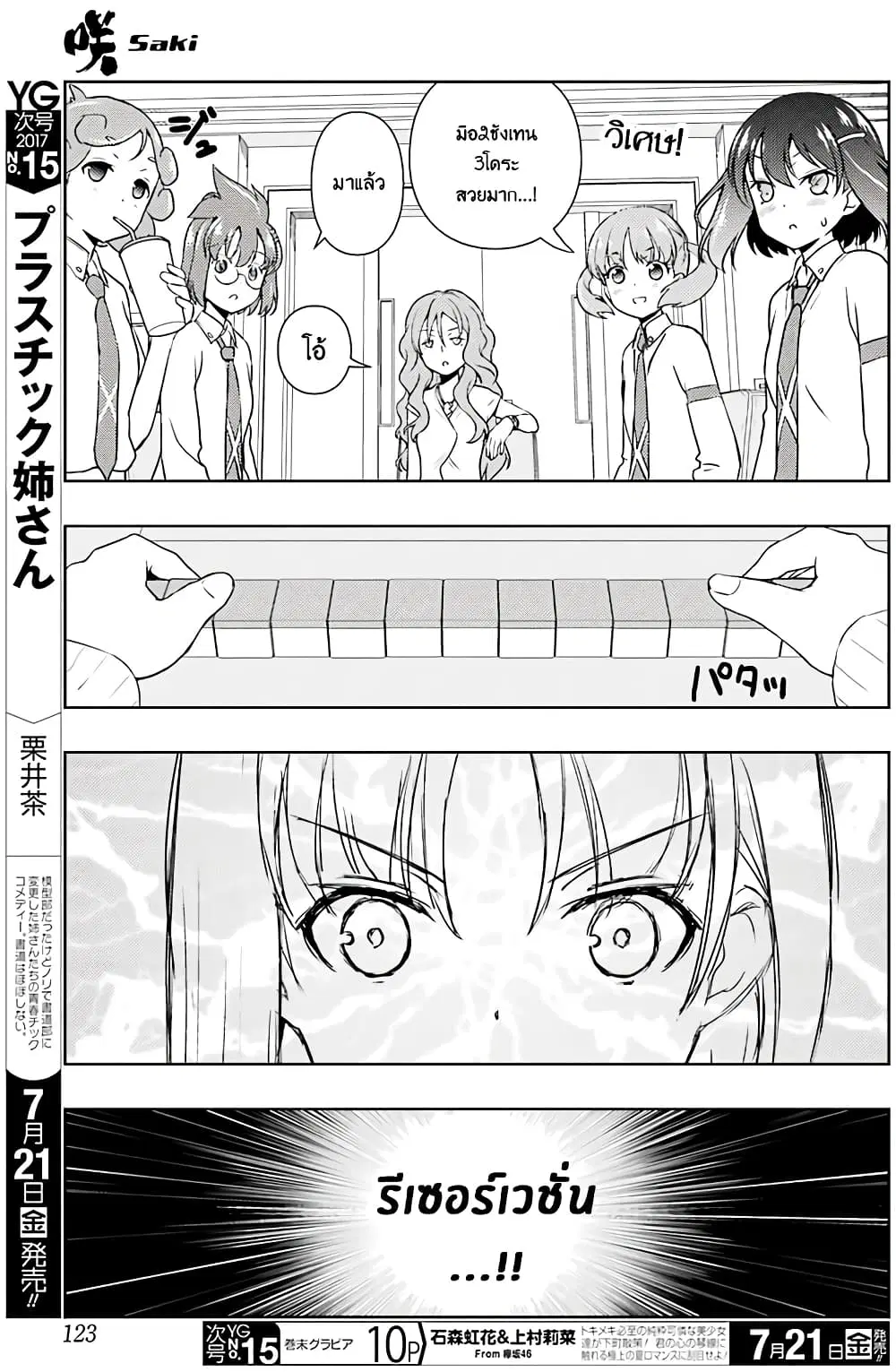 Saki ตอนที่ 178 — หน้า 7 จาก 18