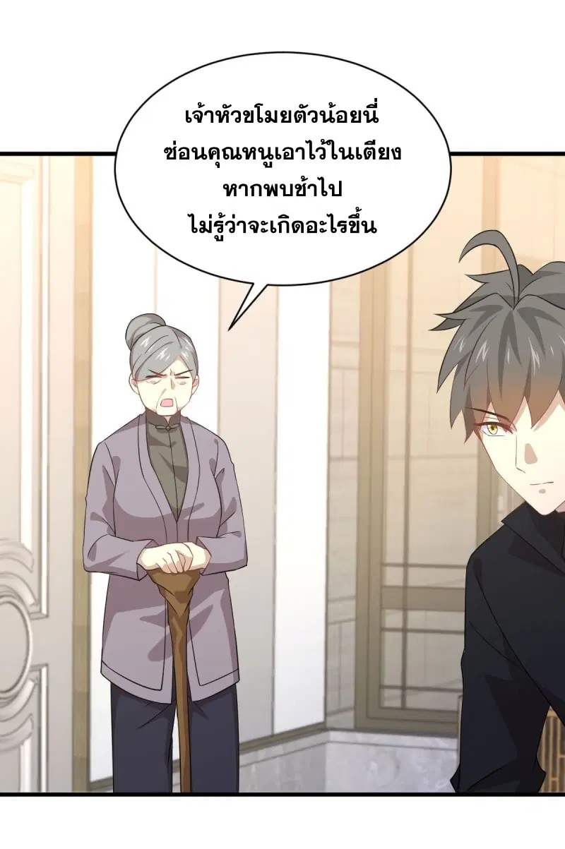 Immortal Swordsman in the Reverse World ตอนที่ 87 — หน้า 15 จาก 41
