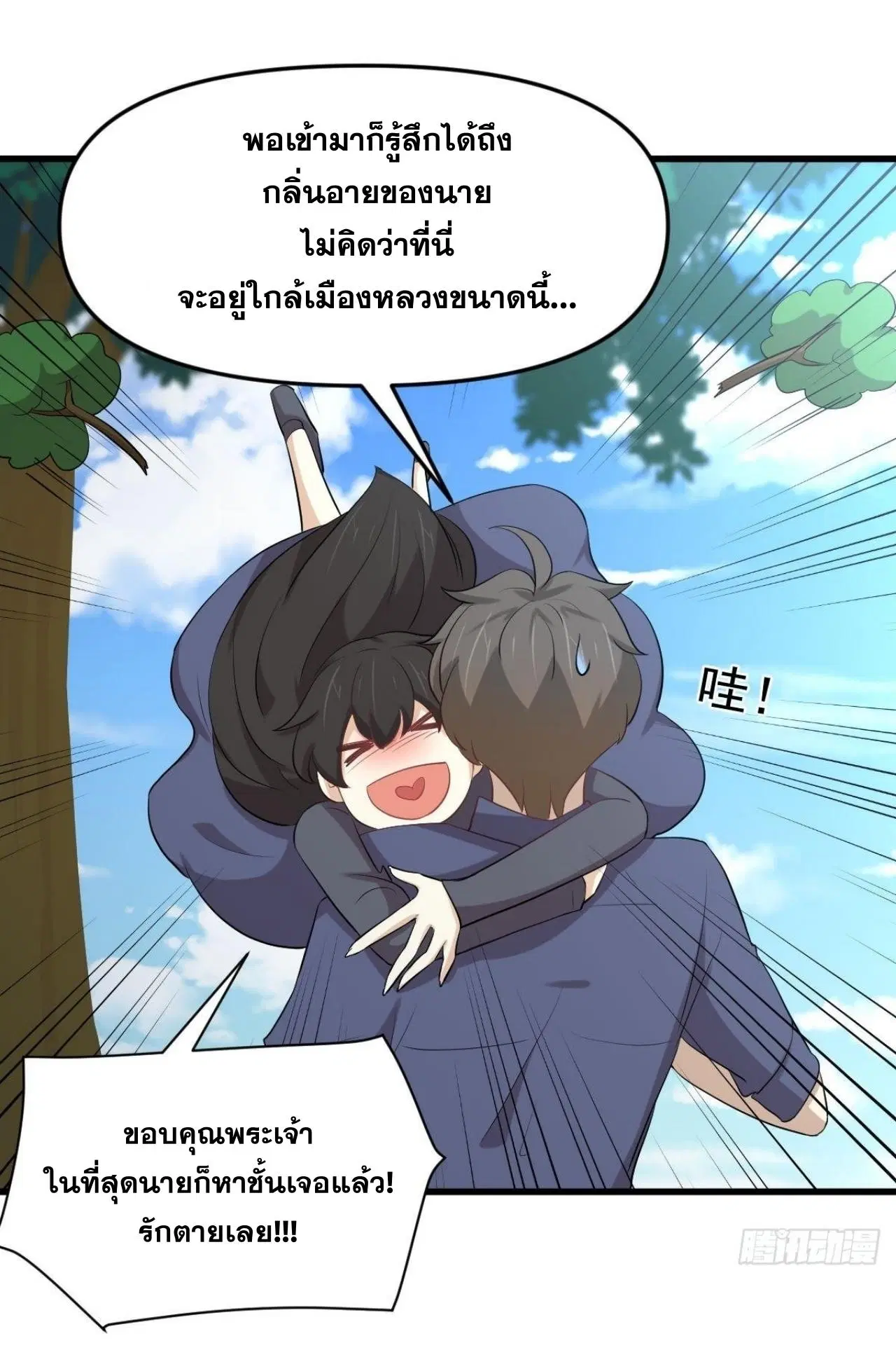 Immortal Swordsman in the Reverse World ตอนที่ 320 — หน้า 29 จาก 37