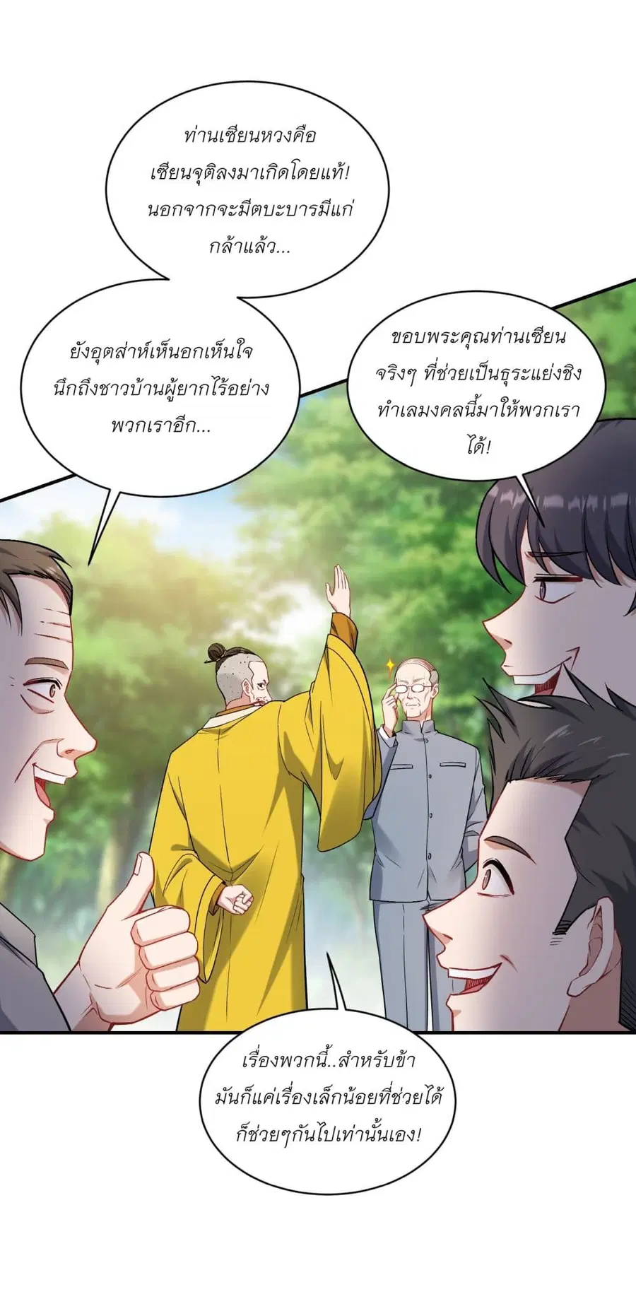 Became a Billionaire After Dog Licking Improperly ตอนที่ 155 — หน้า 27 จาก 41