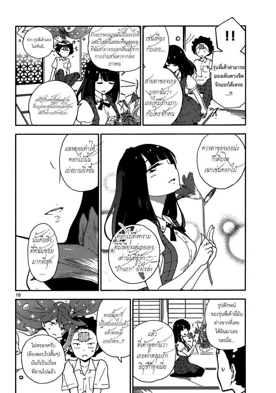 Hatsukoi Zombie ตอนที่ 15 — หน้า 10 จาก 19
