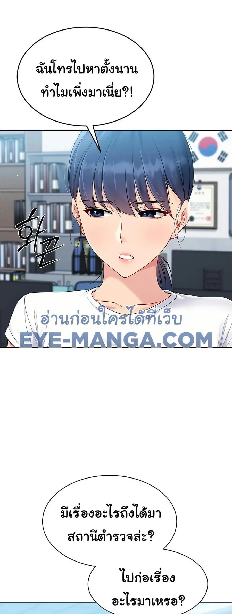 Set Up ตอนที่ 47 — หน้า 2 จาก 61