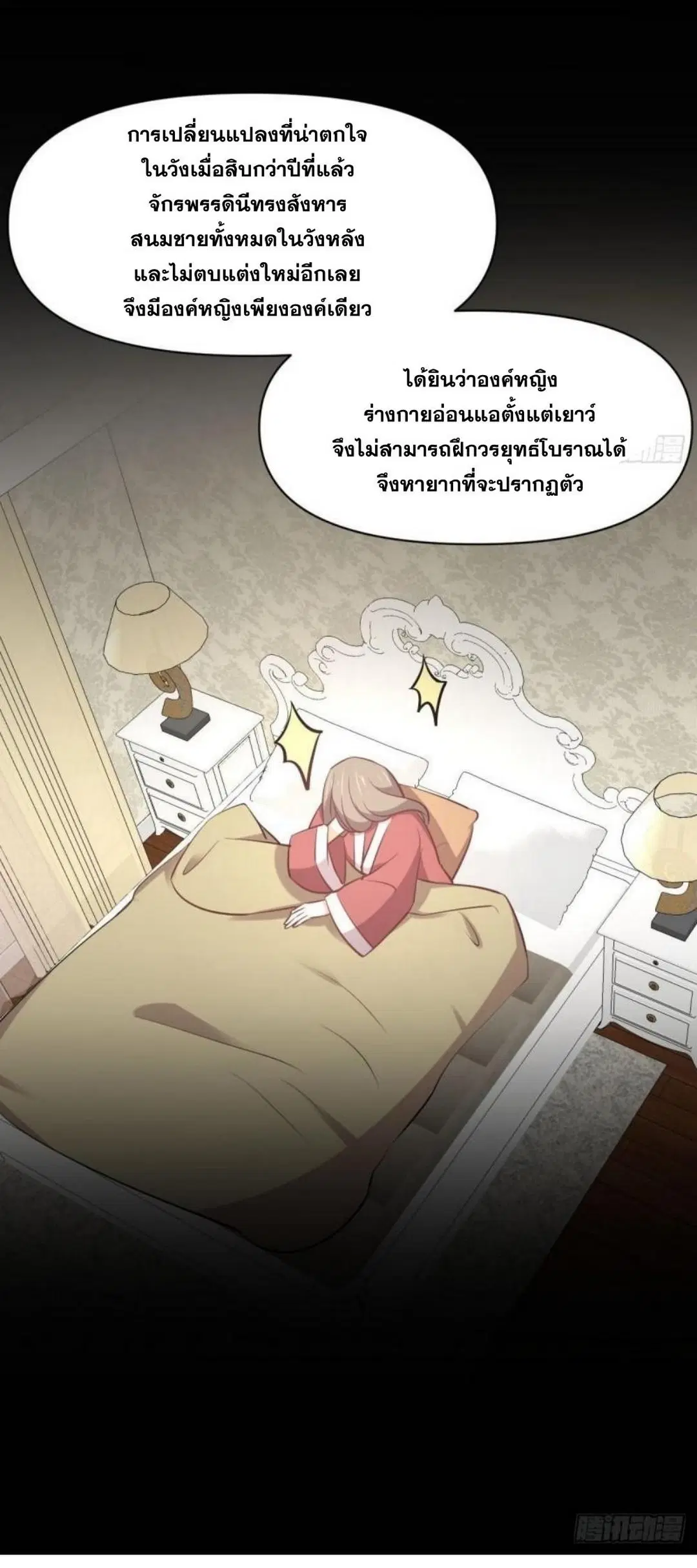 Immortal Swordsman in the Reverse World ตอนที่ 273 — หน้า 17 จาก 33