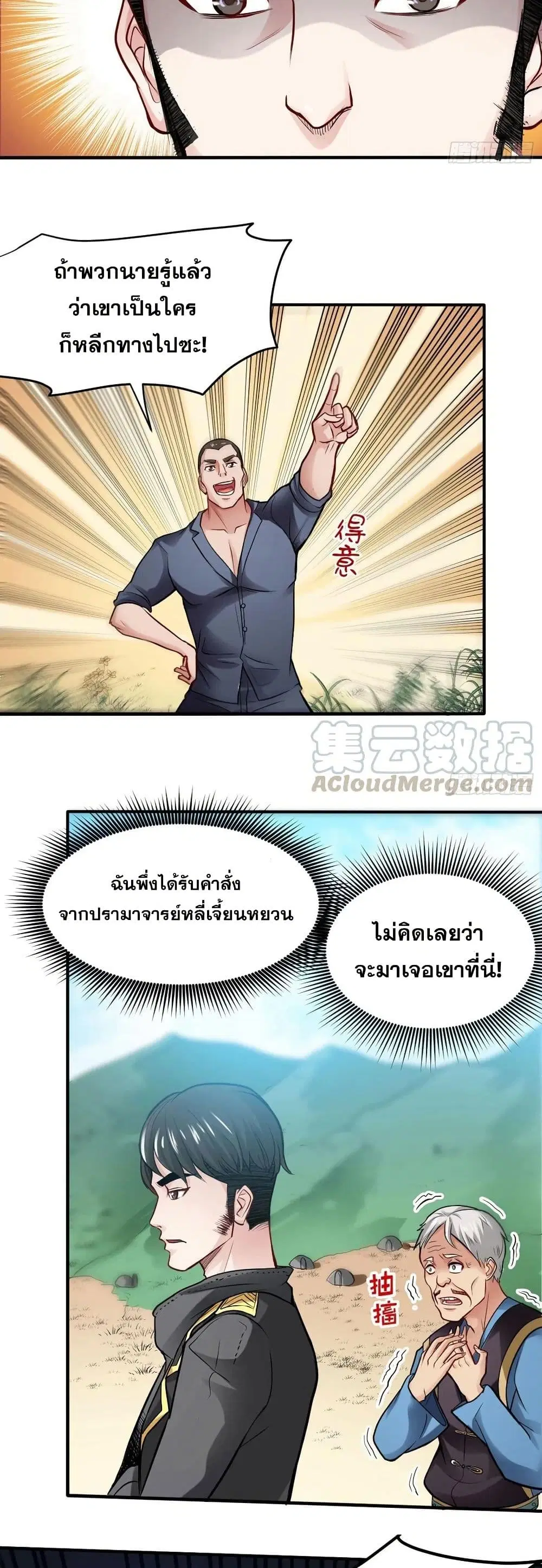 Peerless Doctor in the City ตอนที่ 100 — หน้า 8 จาก 20
