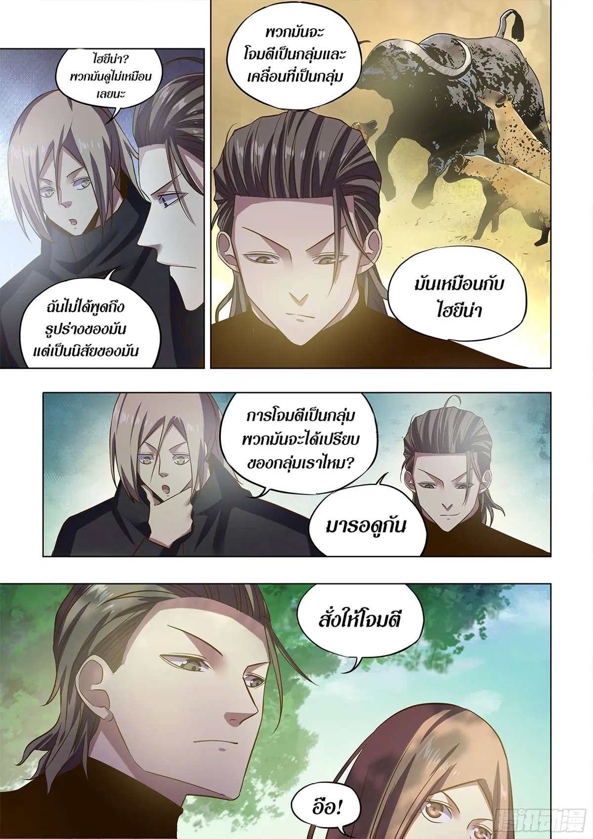 The Last Human ตอนที่ 485 — หน้า 8 จาก 16