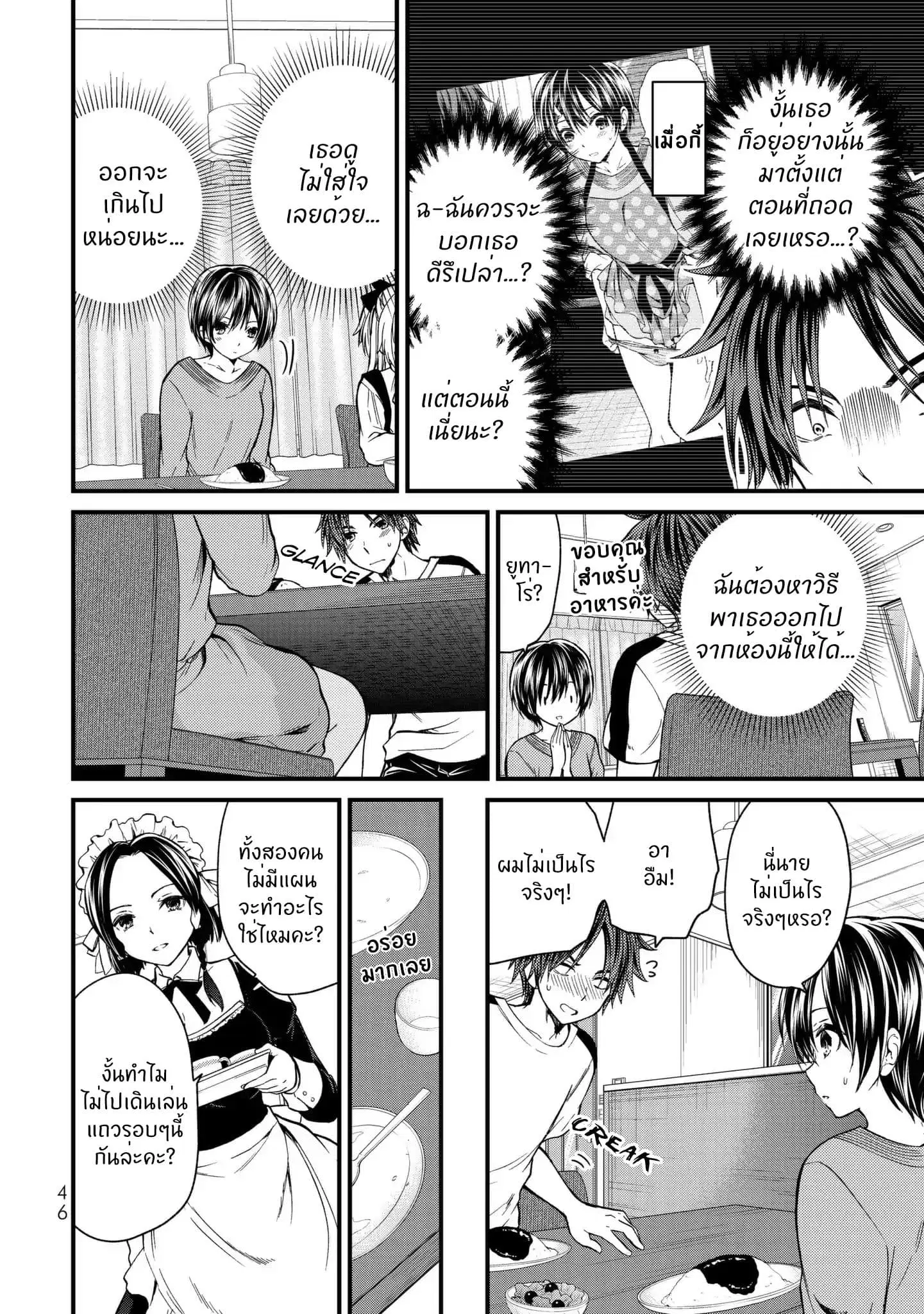 Ojousama no Shimobe ตอนที่ 12 — หน้า 7 จาก 18
