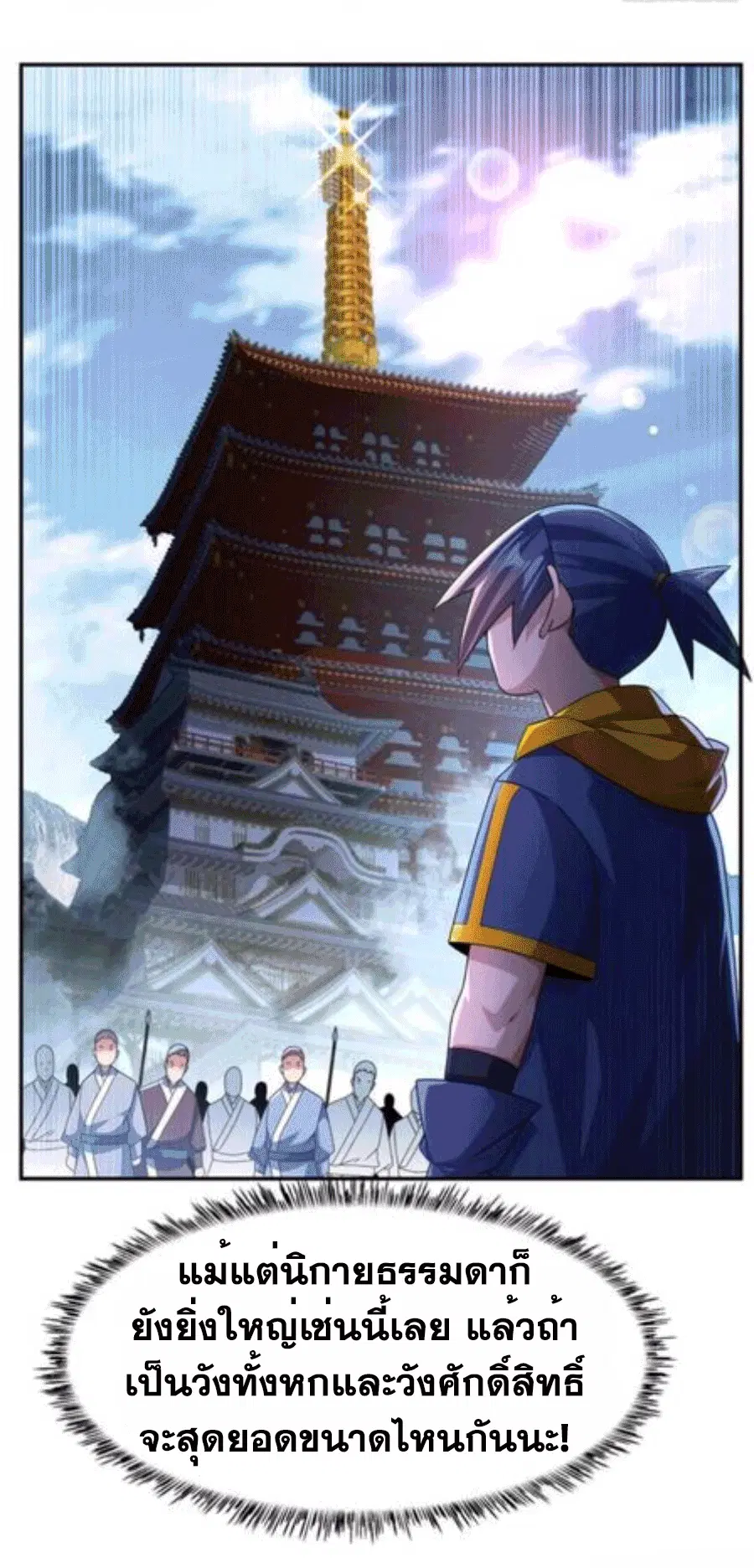 Wu Ni ตอนที่ 205 — หน้า 19 จาก 35