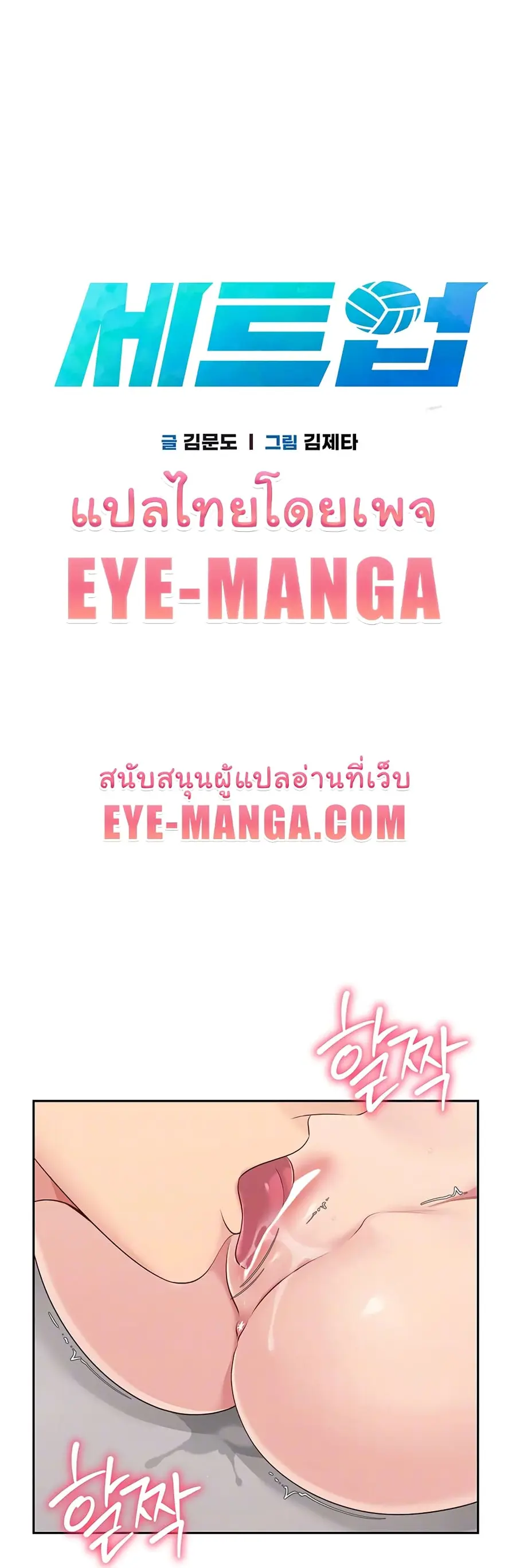 Set Up ตอนที่ 19 — หน้า 3 จาก 51