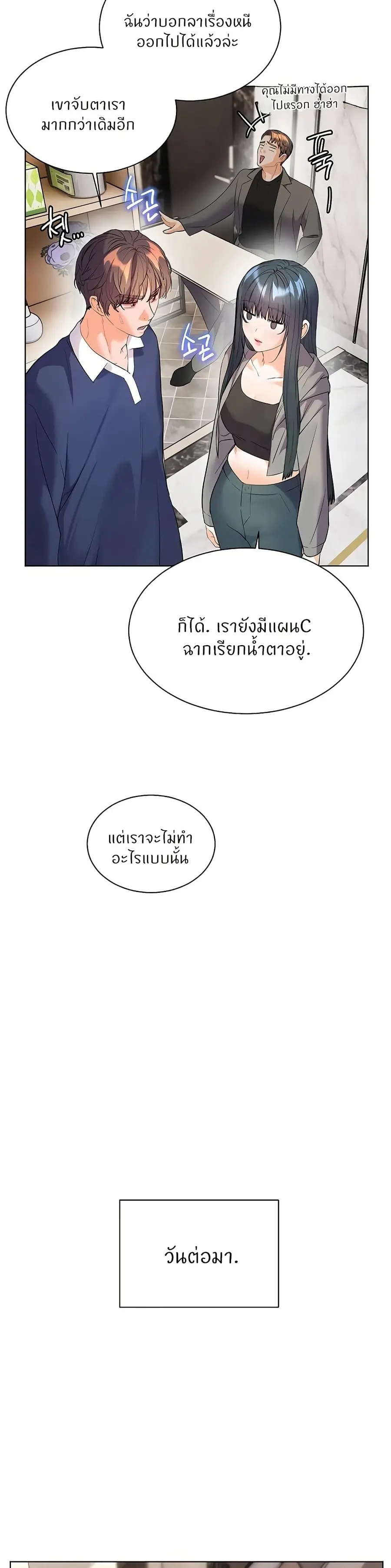 Teacher’s Efforts ตอนที่ 82 — หน้า 29 จาก 50