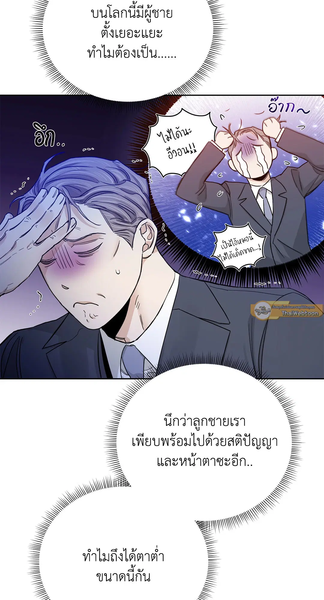 Roses and Champagne ตอนที่ 52.21 — หน้า 5 จาก 132