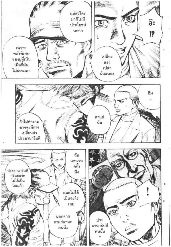 Omega Tribe Kingdom ตอนที่ 46 — หน้า 3 จาก 17