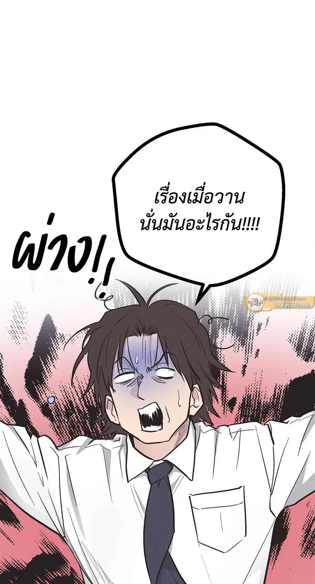 PAYBACK ตอนที่ 82 — หน้า 48 จาก 87
