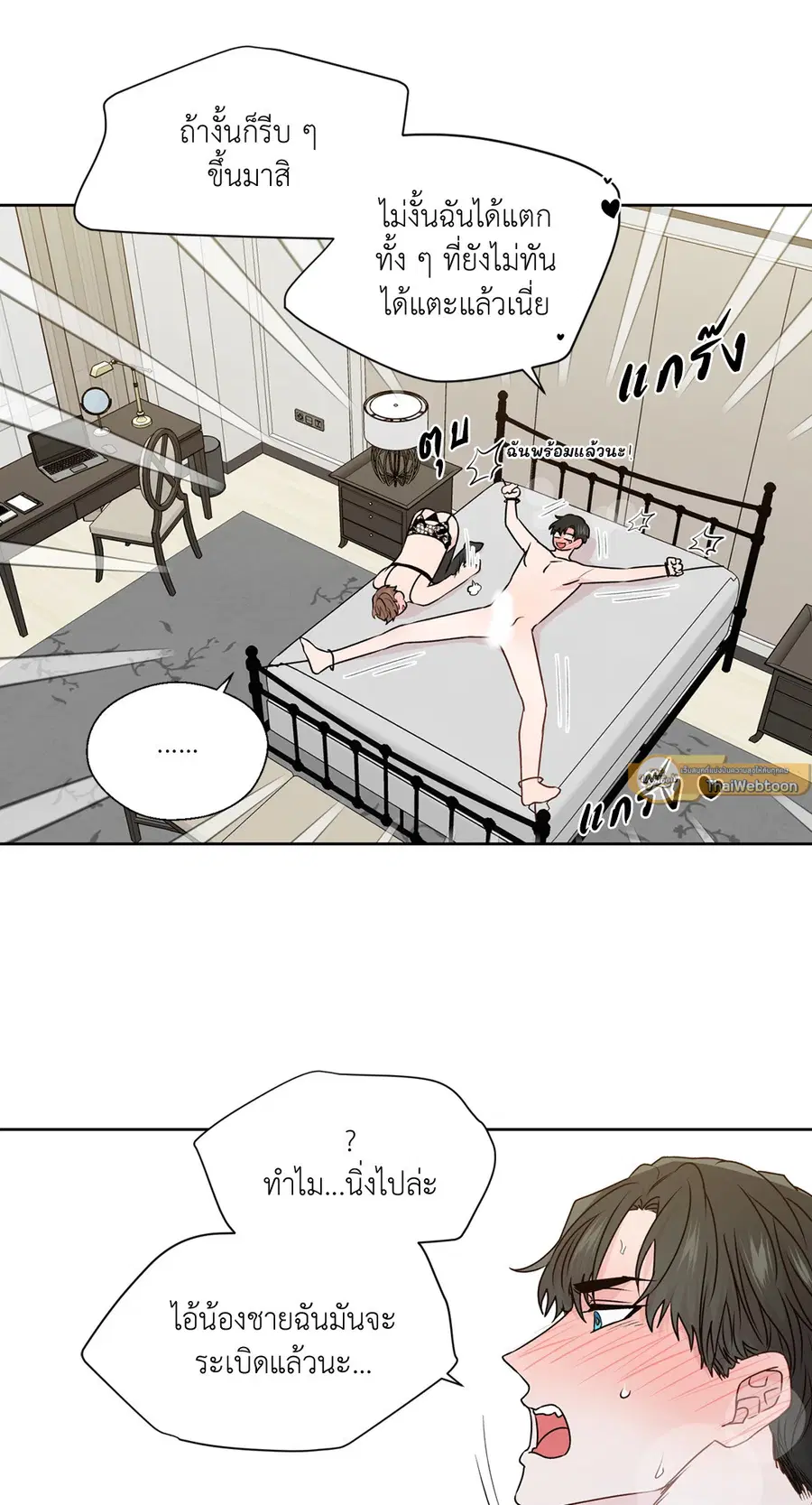A Man of Virtue ตอนที่ 102.18 — หน้า 71 จาก 77