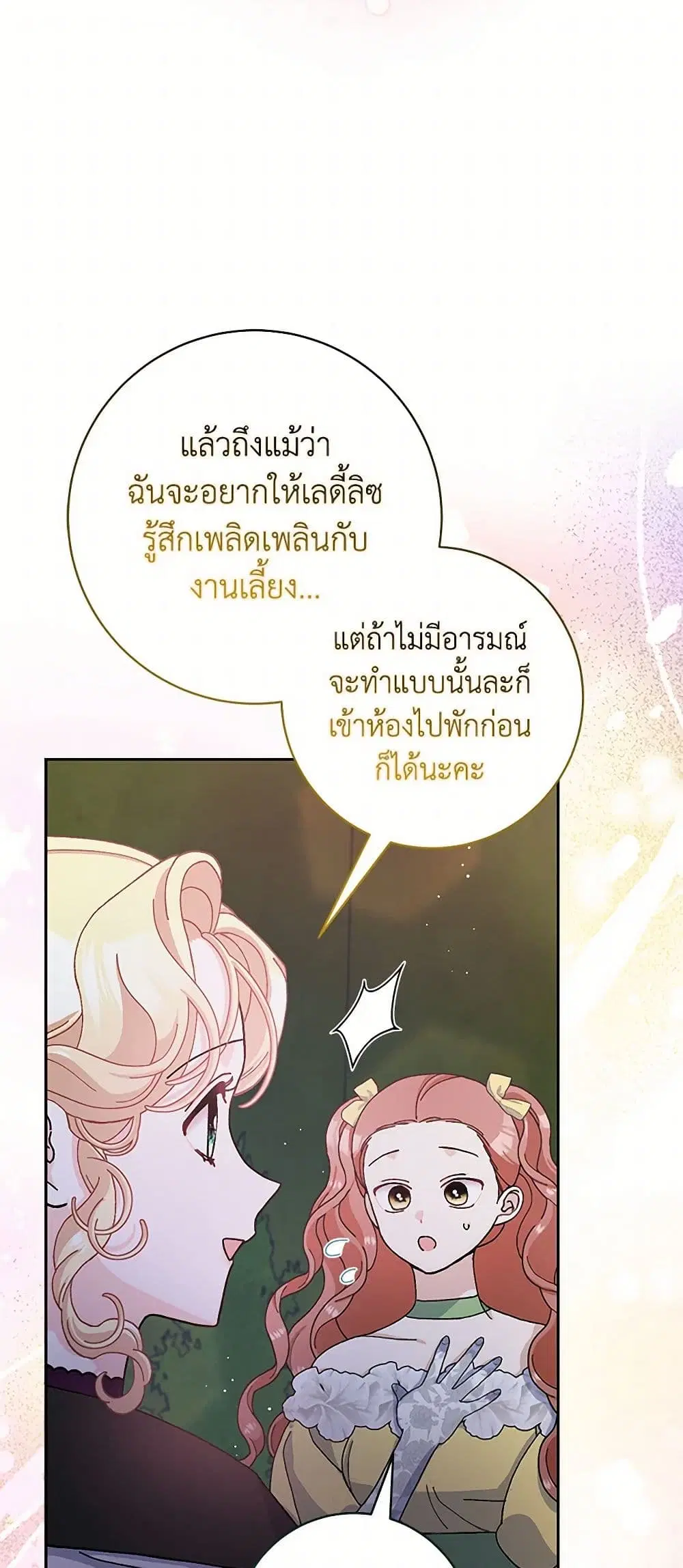 Please Marry Me Again! ตอนที่ 70 — หน้า 19 จาก 39