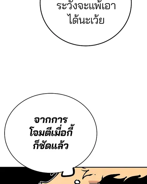 The Player ตอนที่ 32 — หน้า 116 จาก 146