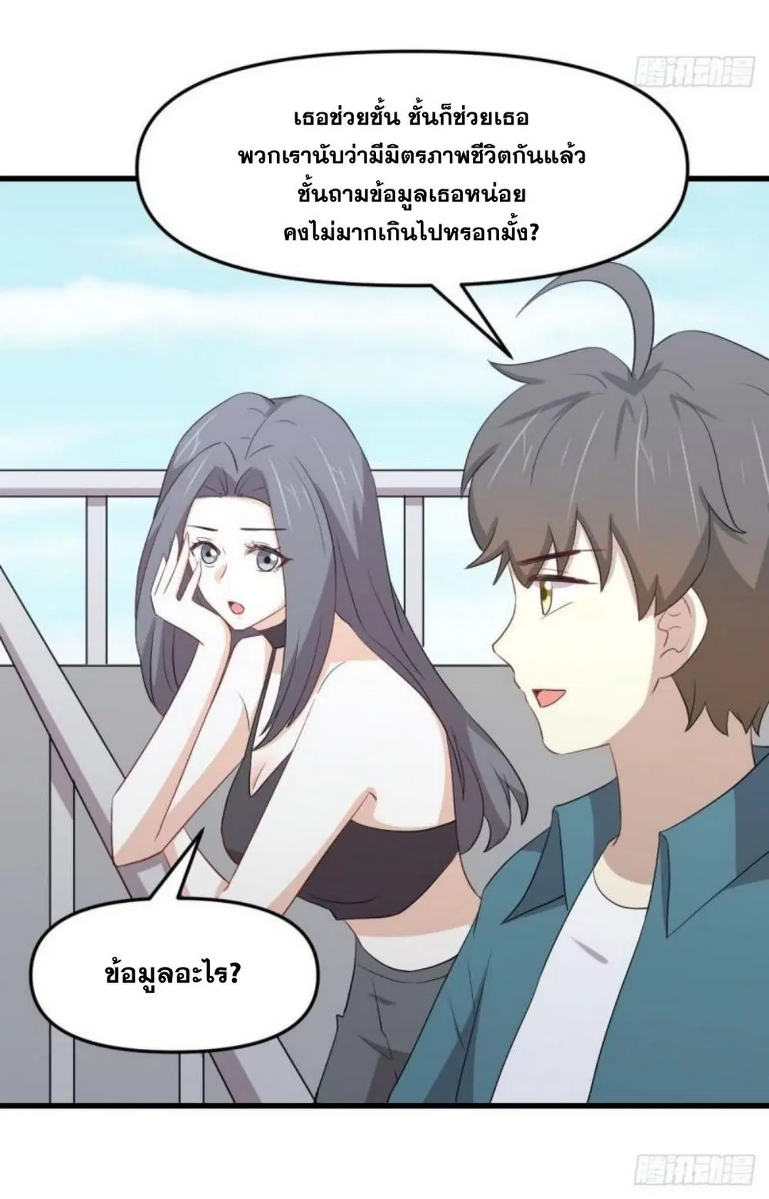 Immortal Swordsman in the Reverse World ตอนที่ 296 — หน้า 38 จาก 48