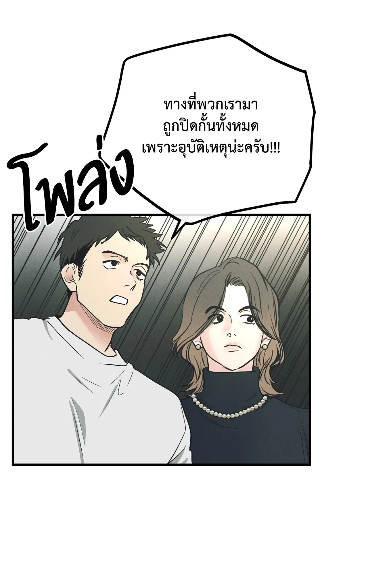PAYBACK ตอนที่ 95.03 — หน้า 90 จาก 94