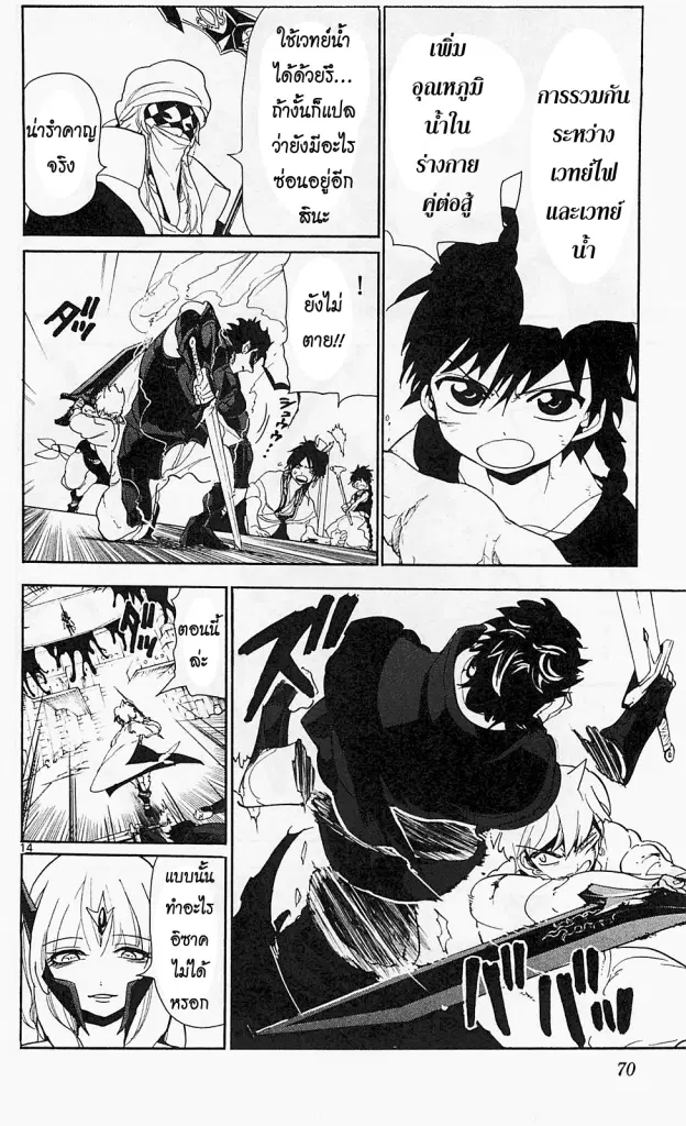 Magi the Labyrinth of Magic ตอนที่ 102 — หน้า 14 จาก 19