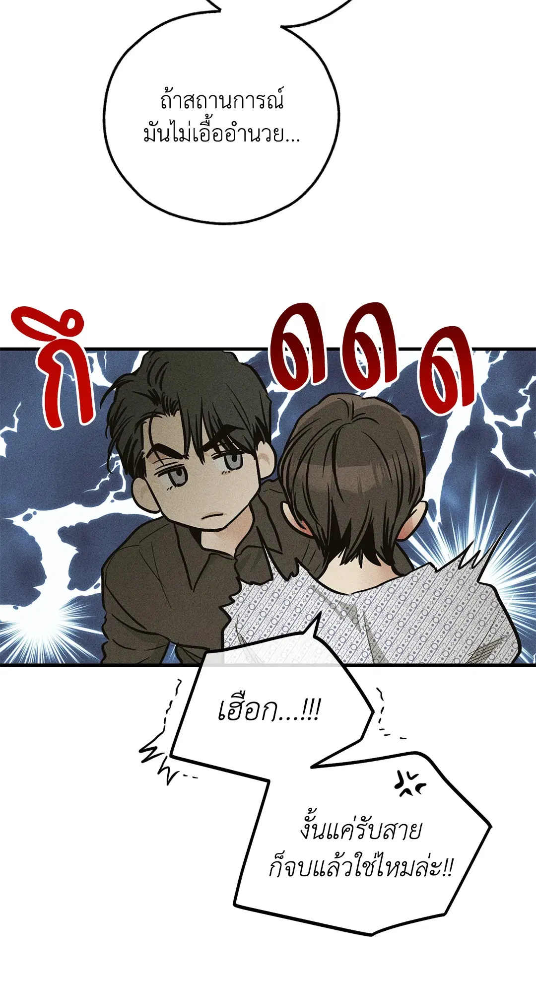 PAYBACK ตอนที่ 93 — หน้า 4 จาก 79