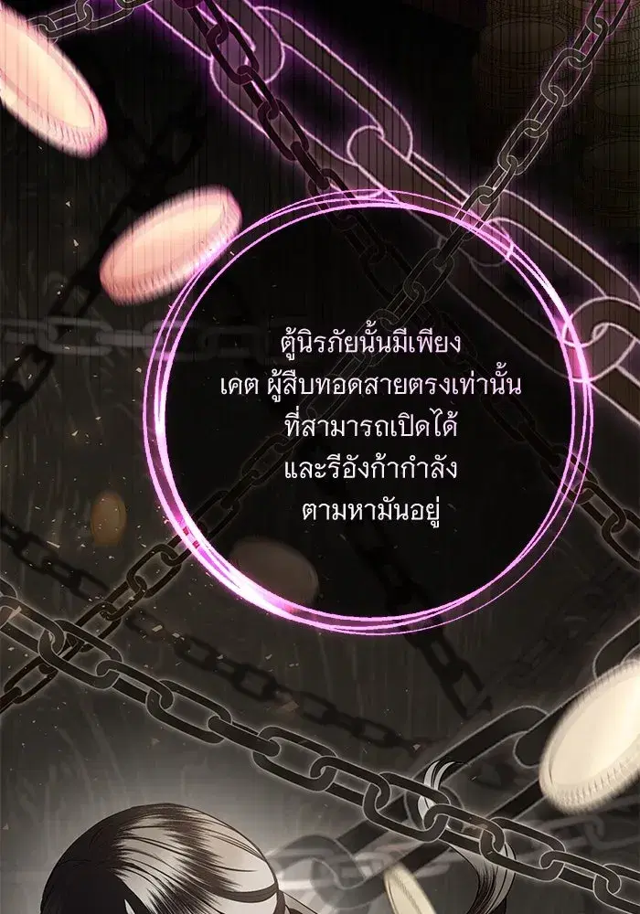 To My Husband’s Mistress ตอนที่ 87 — หน้า 88 จาก 123