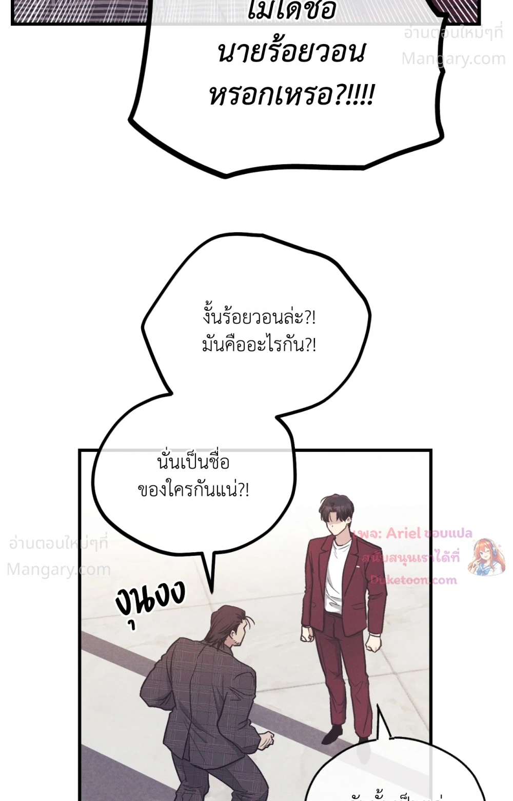 PAYBACK ตอนที่ 108 — หน้า 13 จาก 83