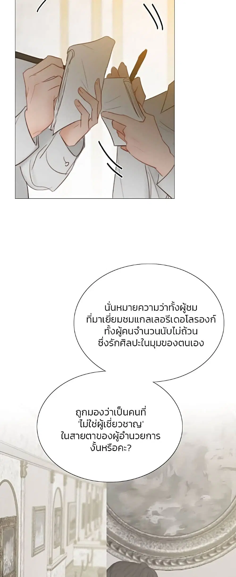 Serena ตอนที่ 63 — หน้า 15 จาก 62