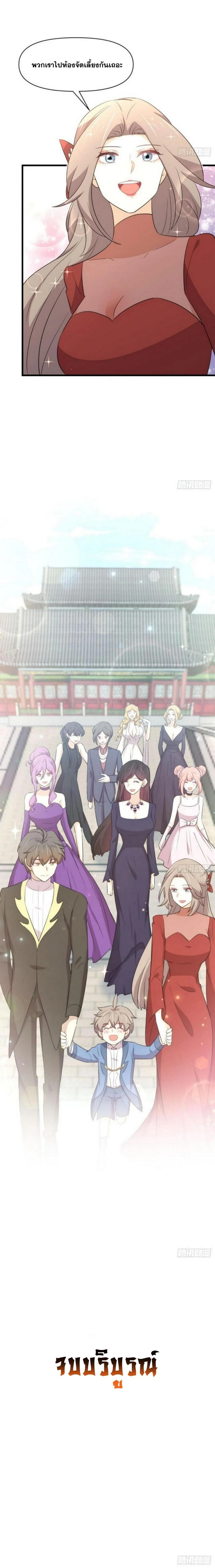 Immortal Swordsman in the Reverse World ตอนที่ 381 — หน้า 11 จาก 12