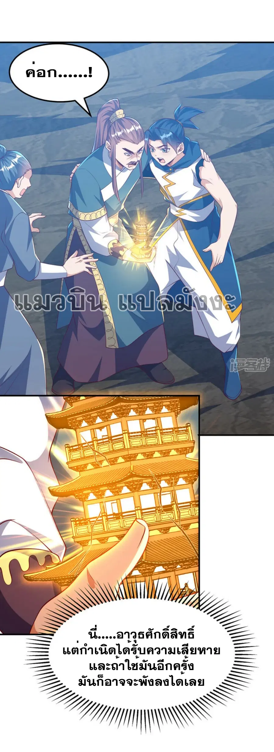 Wu Ni ตอนที่ 306 — หน้า 24 จาก 32