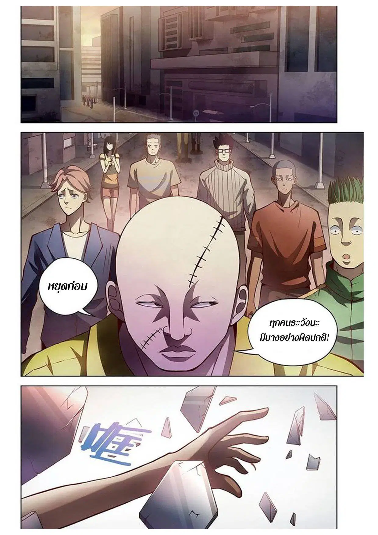 The Last Human ตอนที่ 156 — หน้า 8 จาก 17