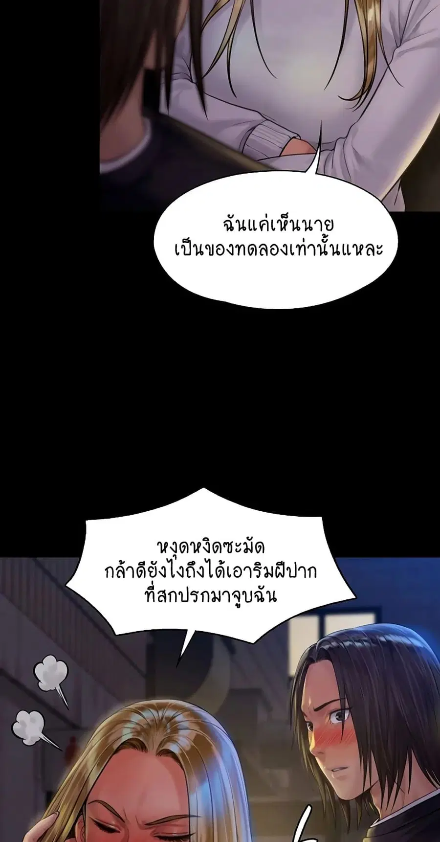 Queen Bee ตอนที่ 168 — หน้า 66 จาก 75