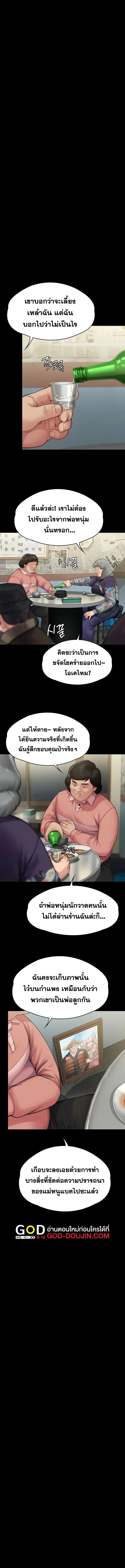 Queen Bee ตอนที่ 280 — หน้า 5 จาก 16