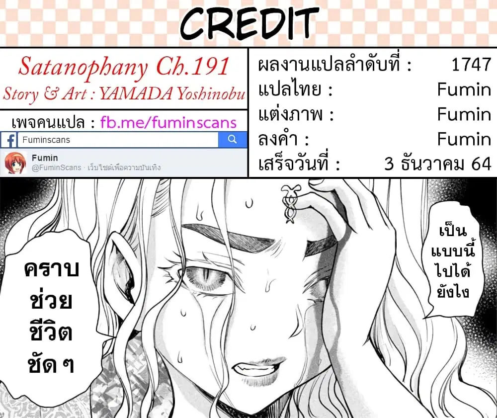 Satanophany ตอนที่ 191 — หน้า 20 จาก 20
