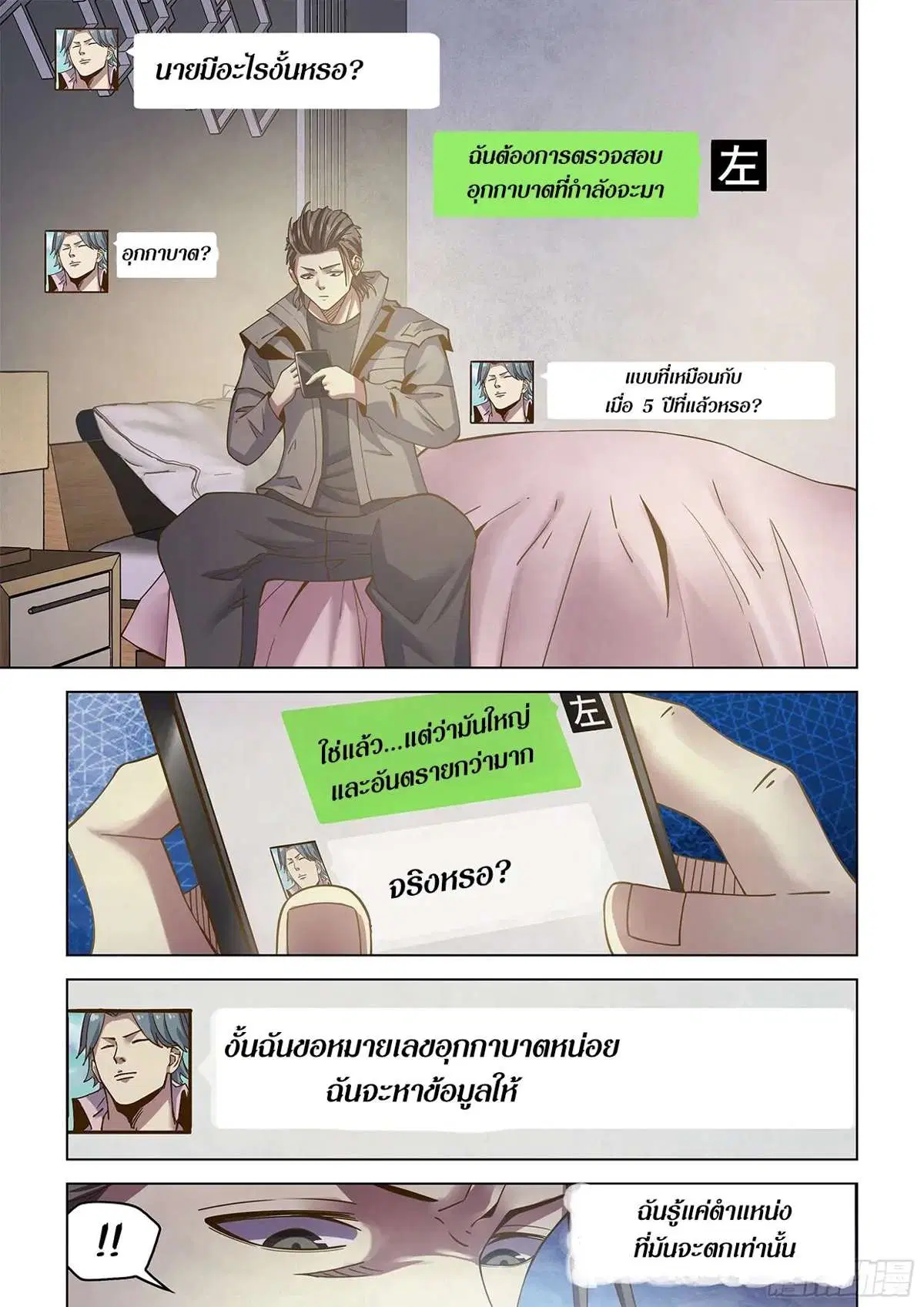 The Last Human ตอนที่ 468 — หน้า 3 จาก 19