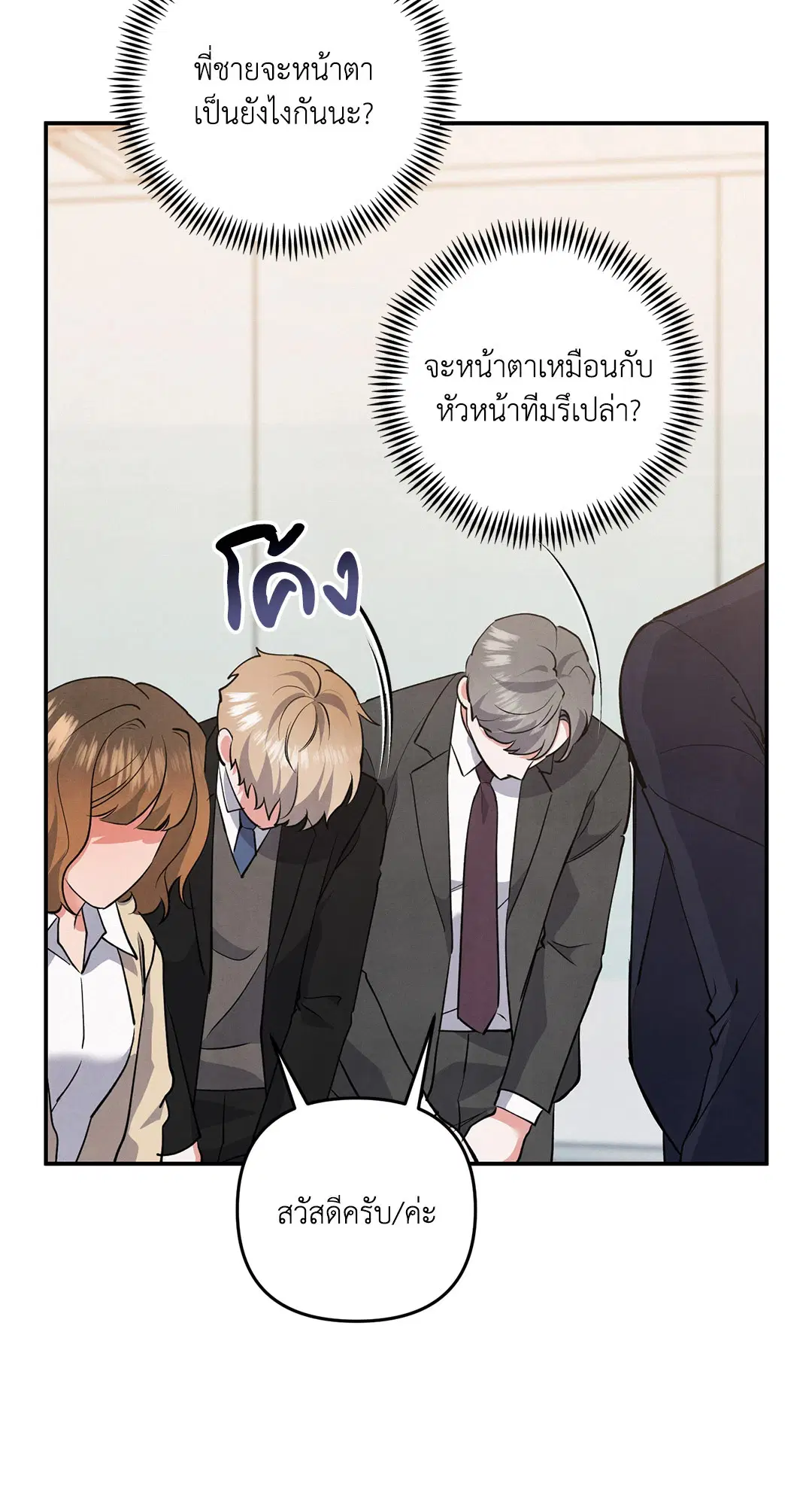 Roses and Champagne ตอนที่ 46 — หน้า 37 จาก 67