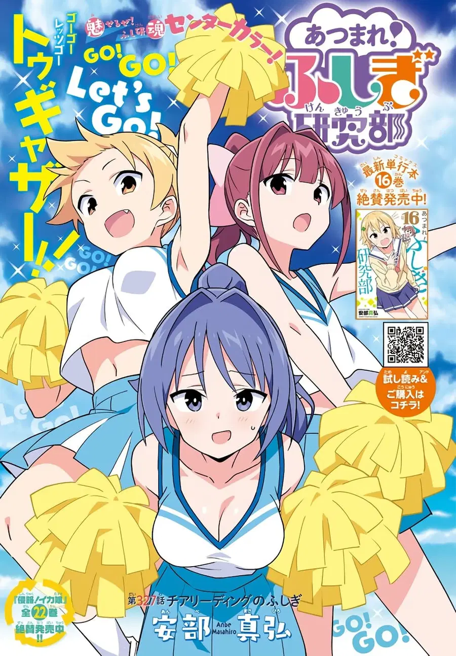 Atsumare! Fushigi Kenkyubu ตอนที่ 327 — หน้า 1 จาก 9