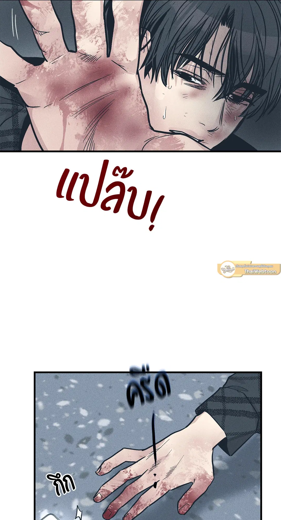 PAYBACK ตอนที่ 86 — หน้า 23 จาก 73