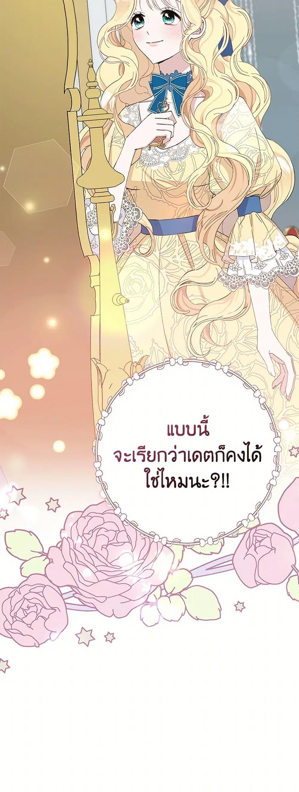 Please Marry Me Again! ตอนที่ 18 — หน้า 51 จาก 52