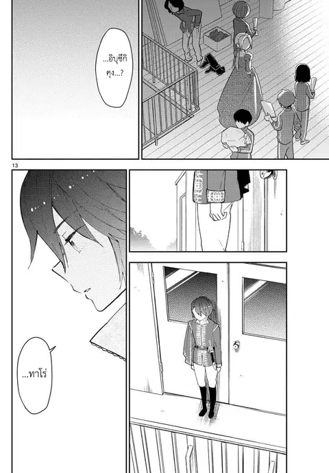 Hatsukoi Zombie ตอนที่ 87 — หน้า 13 จาก 22