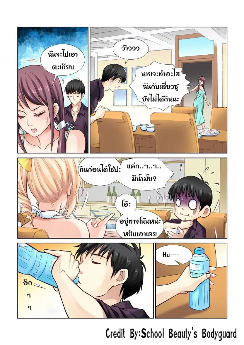 School Beauty’s Bodyguard ตอนที่ 10 — หน้า 4 จาก 8