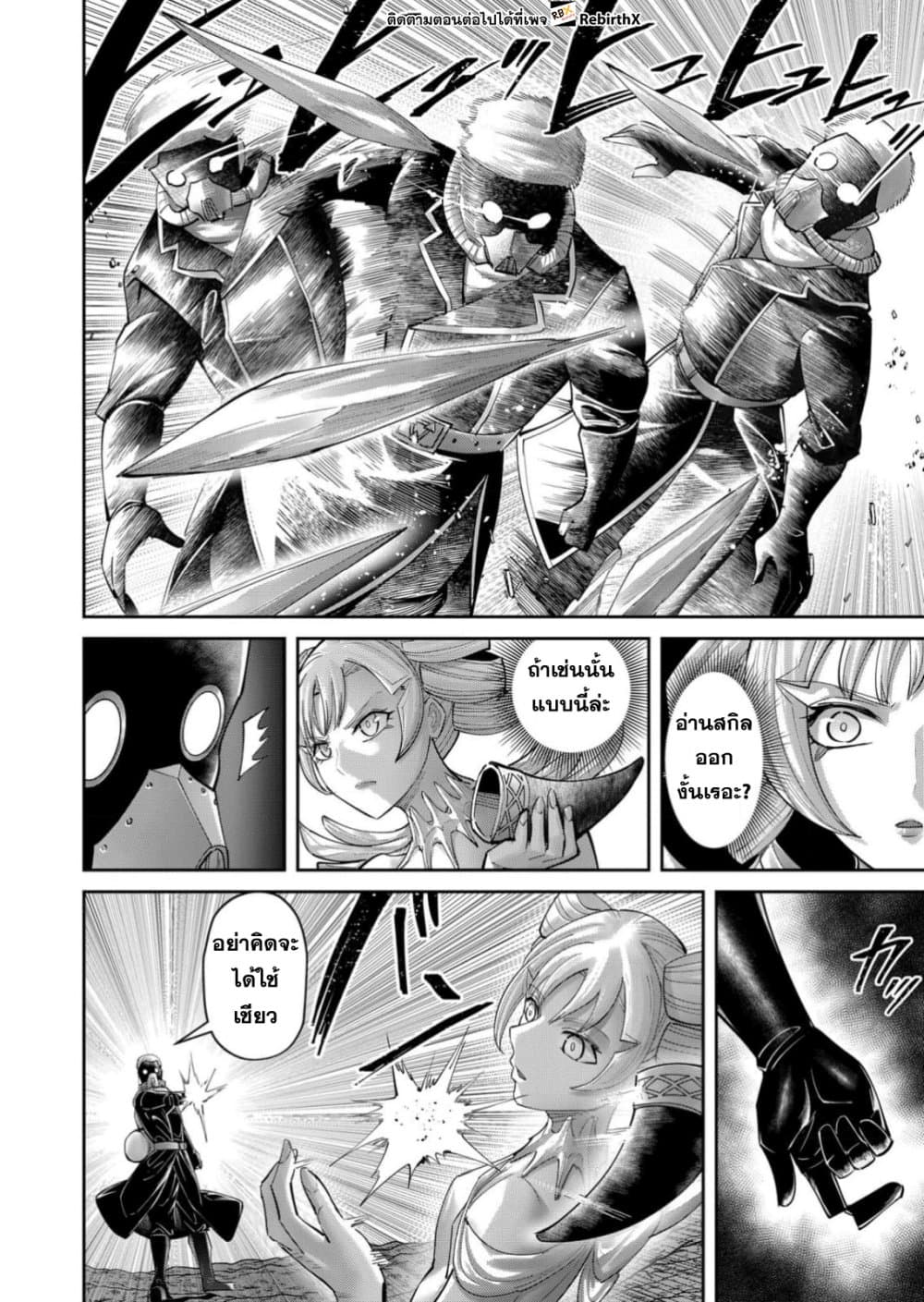 Kichiku Eiyuu Savage Hero วีรบุรุษปีศาจ ตอนที่ 95 — หน้า 17 จาก 28