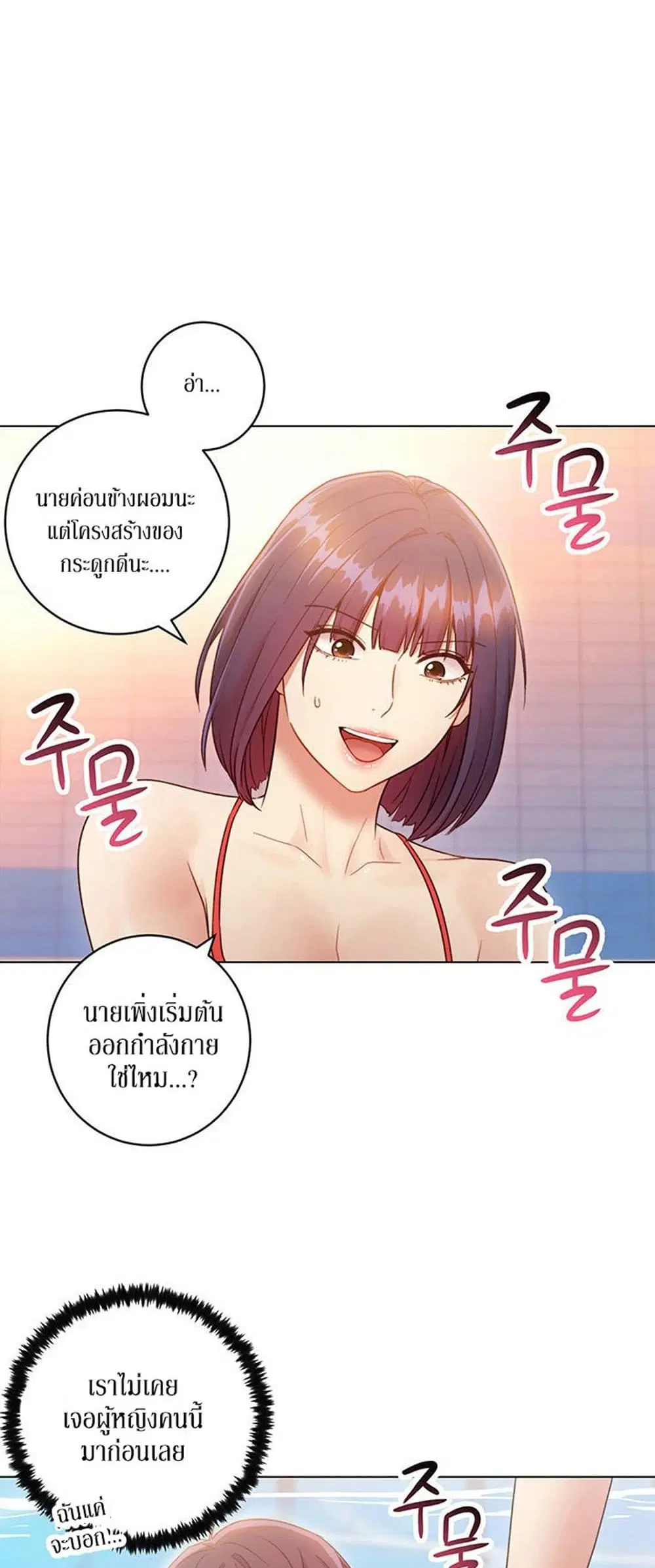 Stepmother Friends ตอนที่ 32 — หน้า 35 จาก 51