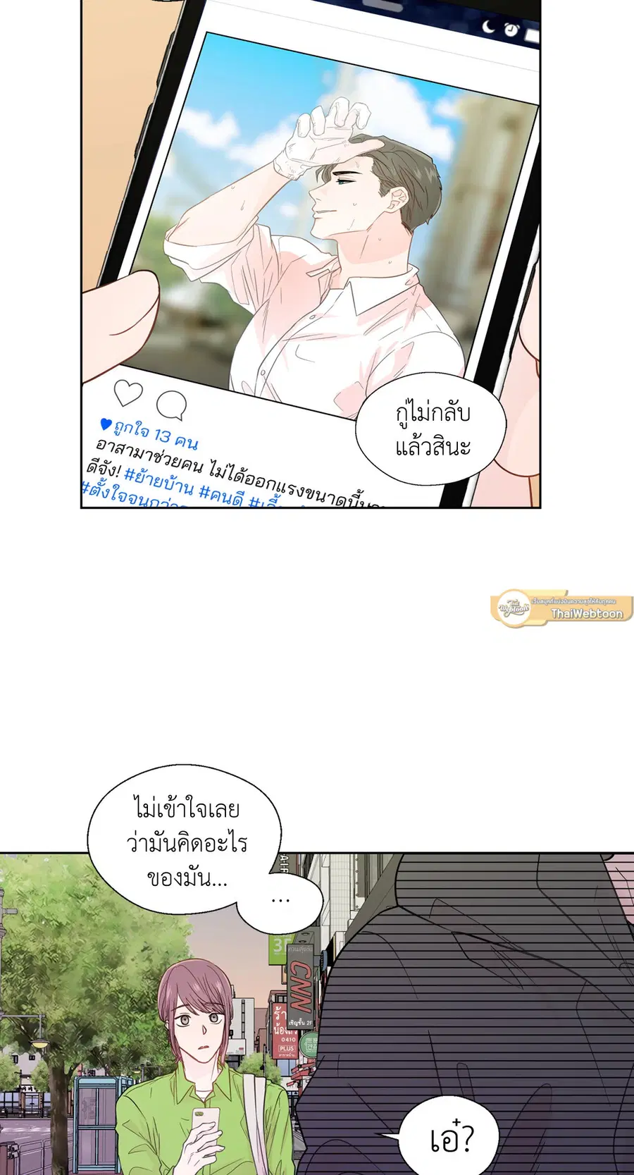 A Man of Virtue ตอนที่ 30 — หน้า 2 จาก 44