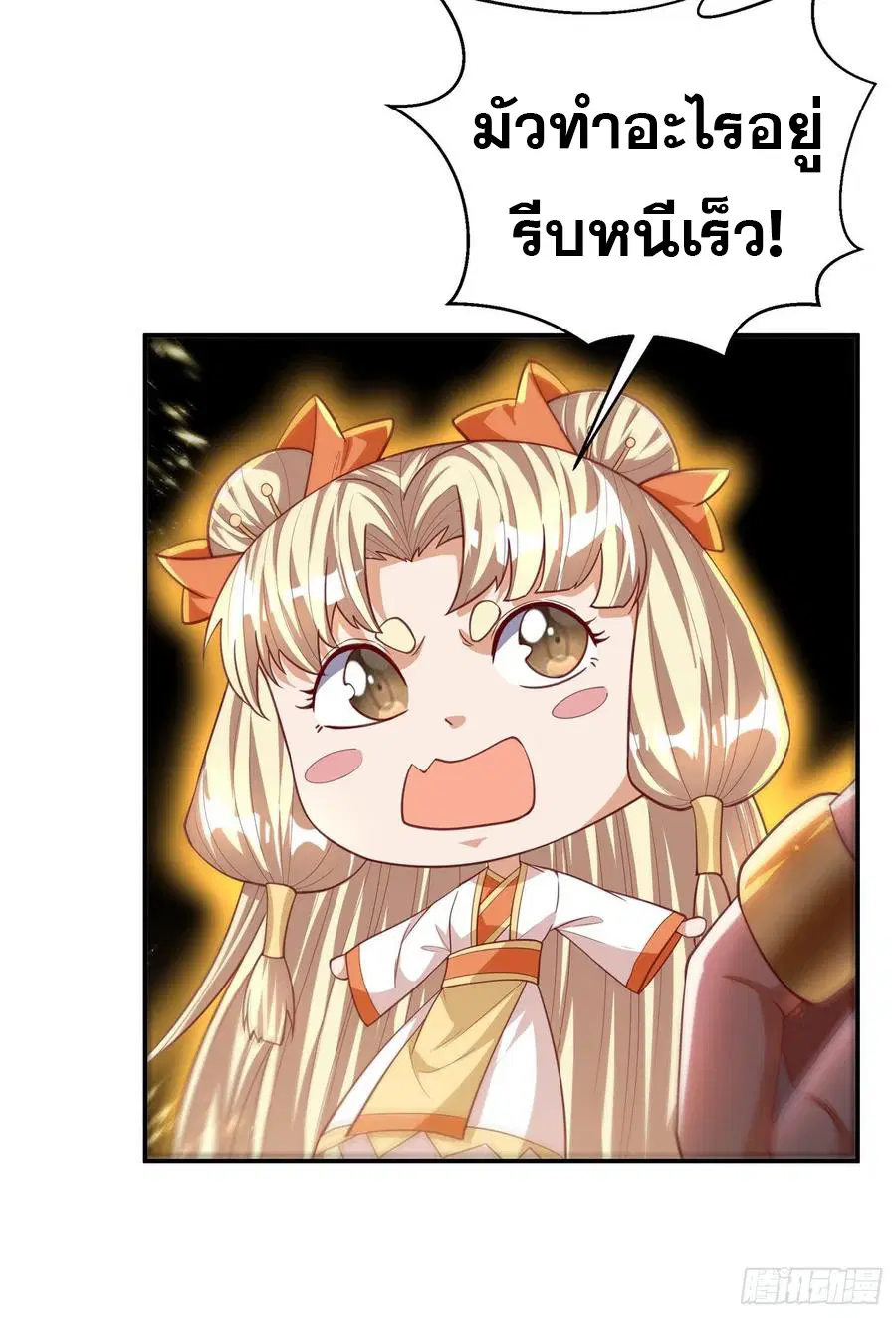 Wu Ni ตอนที่ 114 — หน้า 31 จาก 35