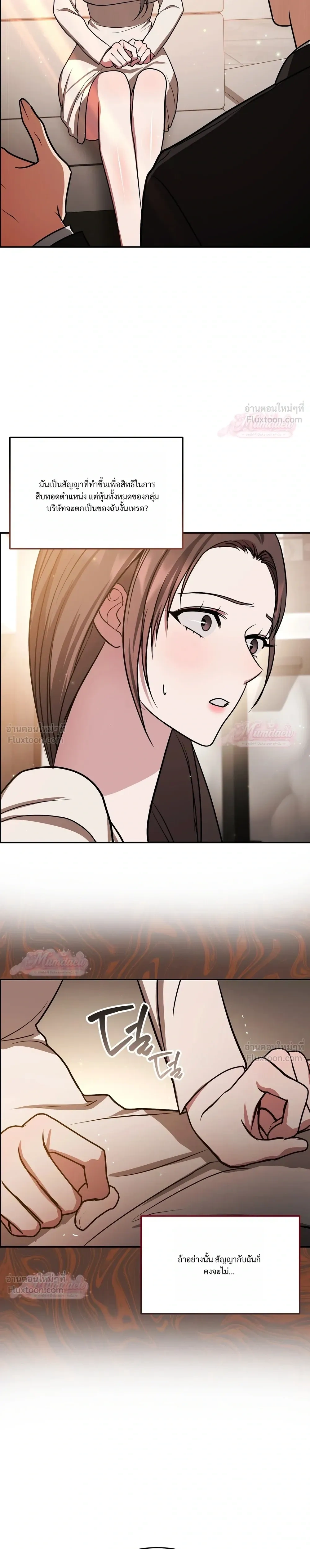 Meet During Ovulation – รักกันวันไข่ตก ตอนที่ 6 — หน้า 6 จาก 32