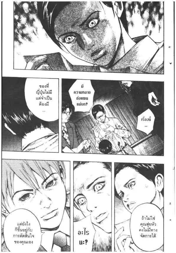 Omega Tribe Kingdom ตอนที่ 67 — หน้า 9 จาก 19