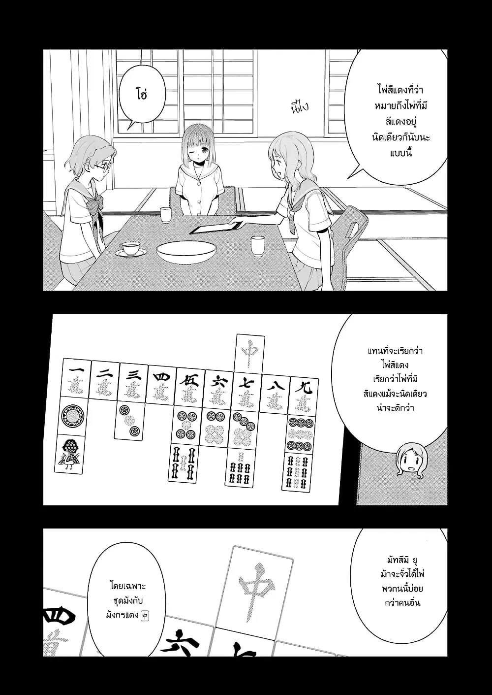 Saki ตอนที่ 223 — หน้า 3 จาก 19