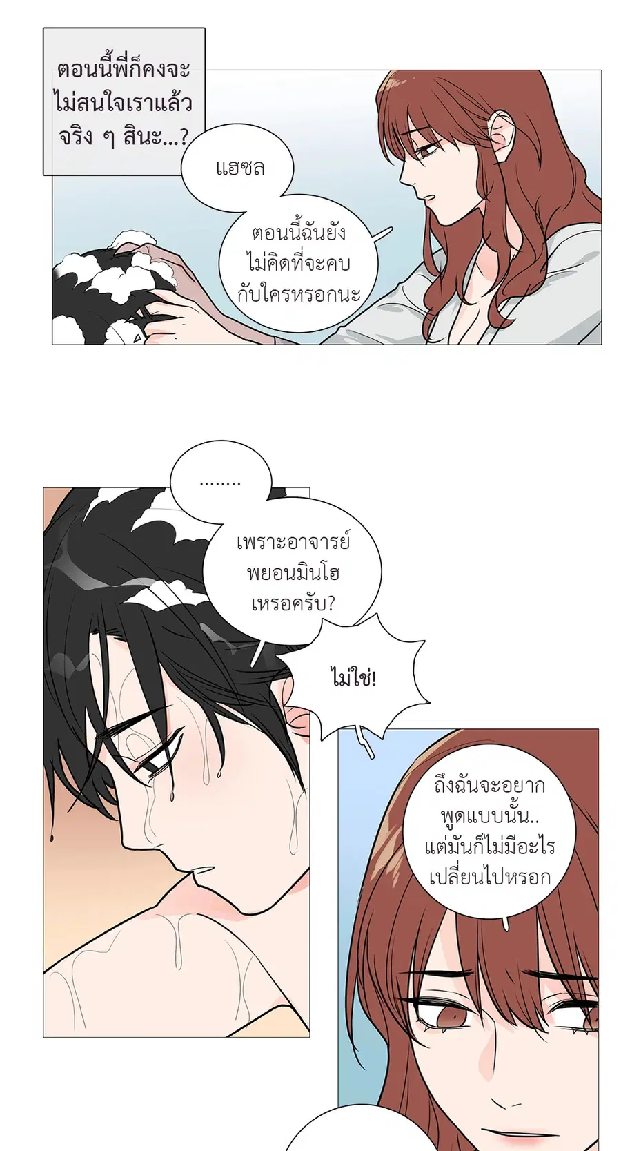 Sadistic Beauty ตอนที่ 23 — หน้า 21 จาก 40