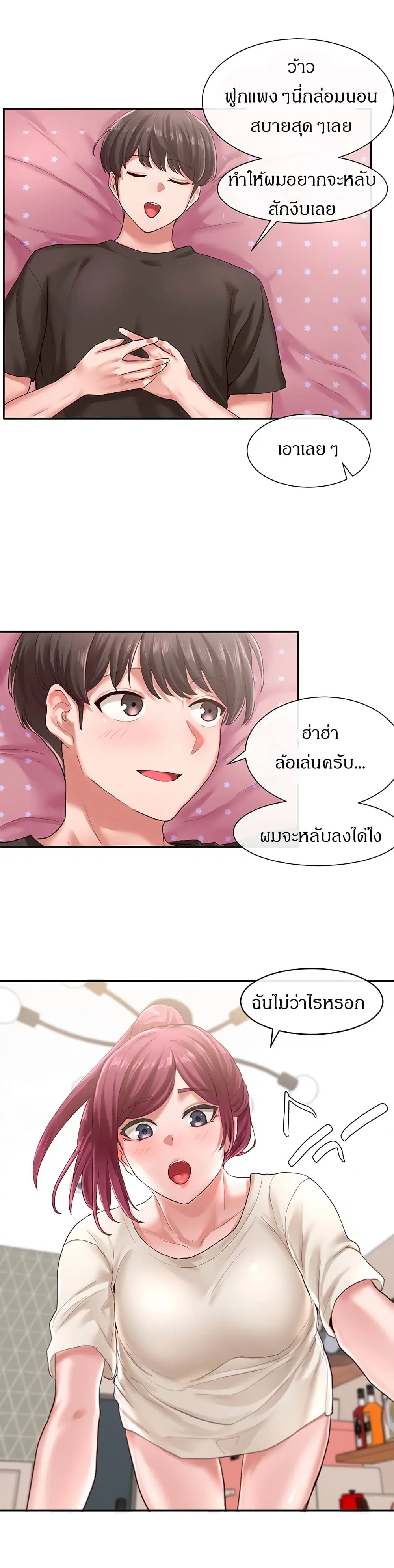 Theater Society (Circles) ตอนที่ 27 — หน้า 18 จาก 25